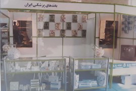 نمایشگاه تبریز 1996